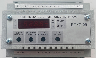 Реле пусковое РПКС-05