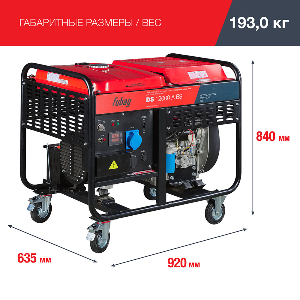 Электростанция дизельная DS 12000 A ES