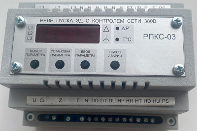 Реле пусковое РПКС-03