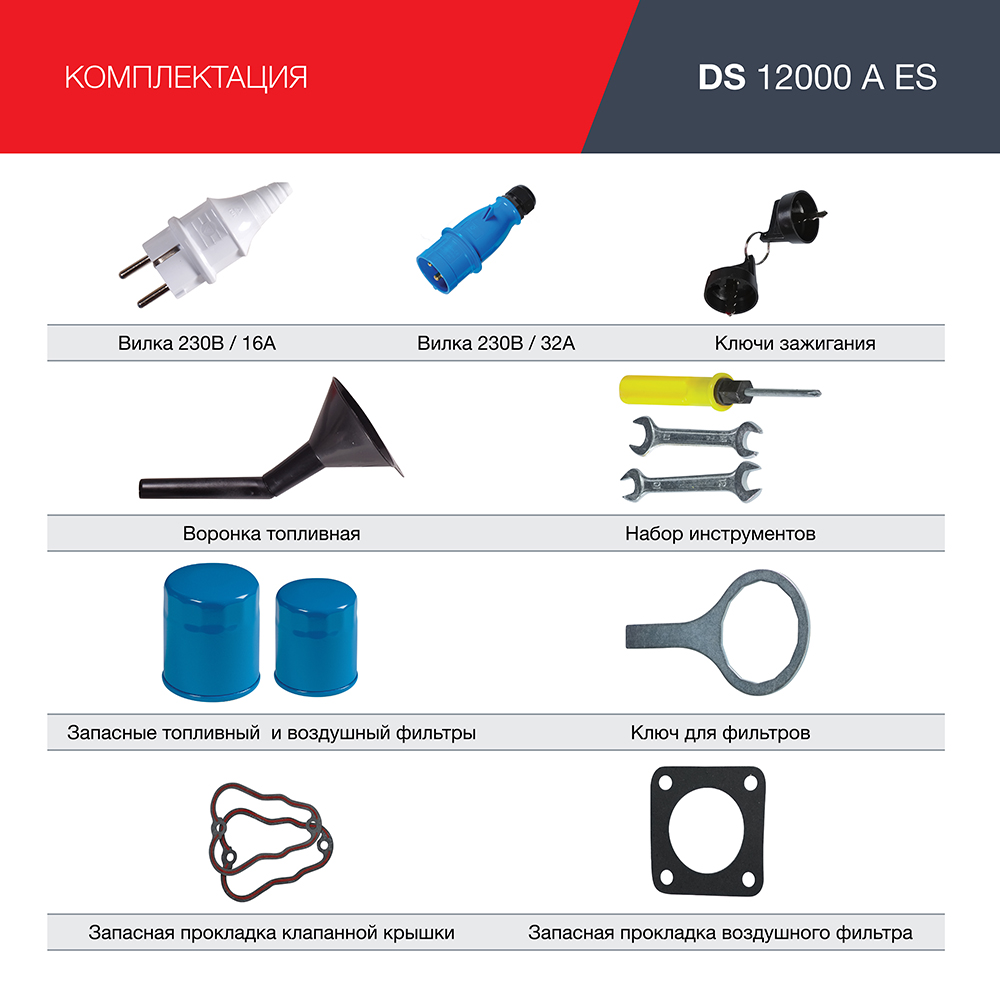 Электростанция дизельная DS 12000 A ES