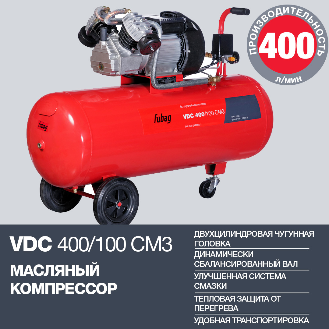 Поршневой масляный компрессор FUBAG VDC 400/100 CM3
